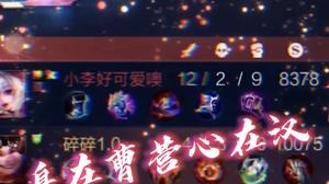 《 身 在 米 营 心 在 李 》