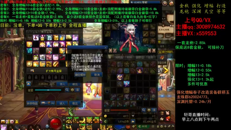 【2021-10-15 19点场】主播轩辕：金秋 增幅 龙袍 强化打造