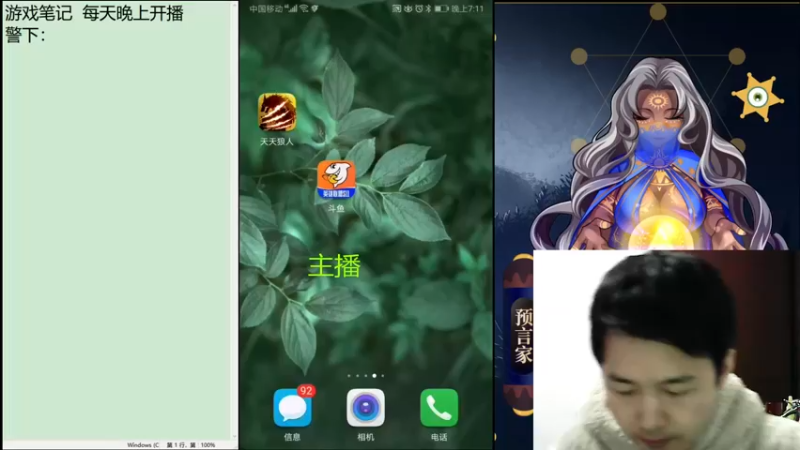 【2021-10-15 19点场】子书清安：#天天狼人#子书清安