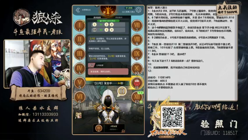 【2021-10-15 00点场】EA丶老狼：#官方狼人杀#最强平民教你如何站边！