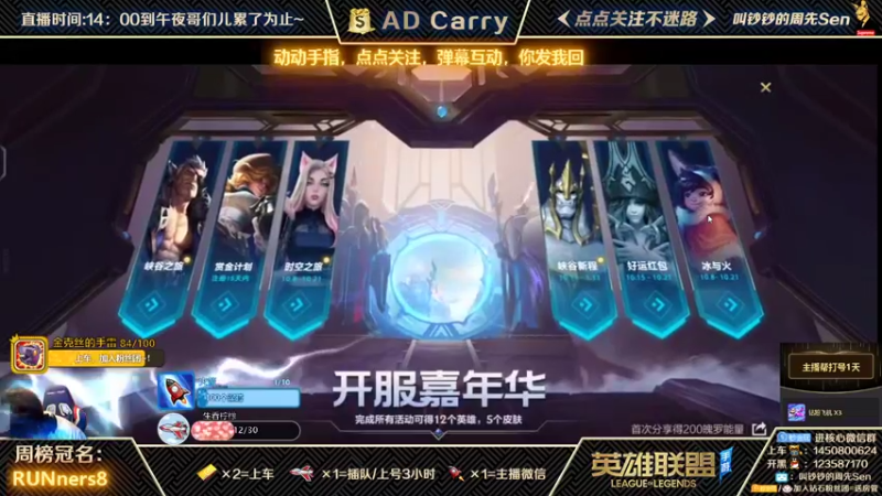【2021-10-13 12点场】叫钞钞的周先Sen：国服微信前百ADC，带粉上车，有车位！
