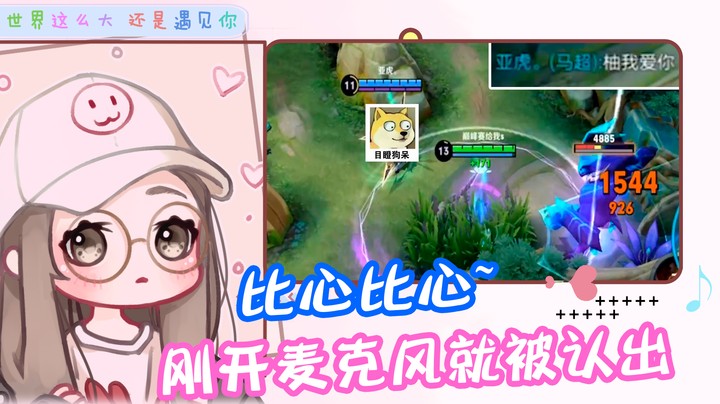 排位偶遇水友表白，就挺秃然的~~