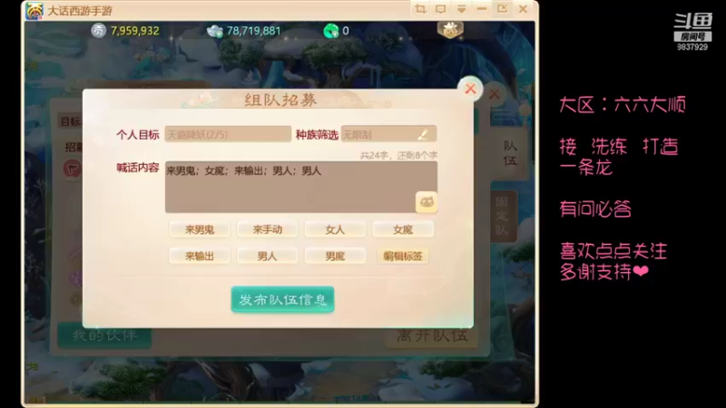 【2021-10-14 12点场】甜心兔酱：游戏  ：大话西游六六大顺