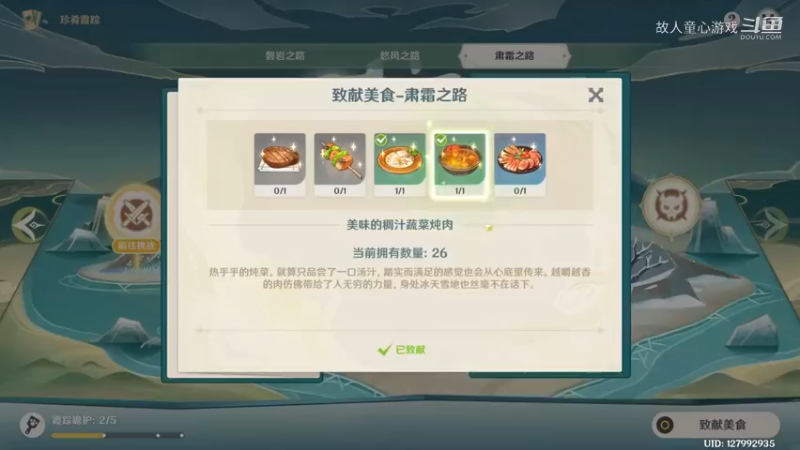 原神：逐月 活动记录 DAY(27)第一期