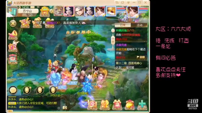 【2021-10-14 14点场】甜心兔酱：游戏  ：大话西游六六大顺