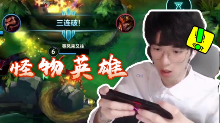 男枪丝血极限三杀，西瓜太浪：这是什么怪物英雄啊！