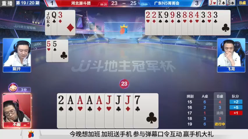 【2021-10-15 11点场】JJ斗地主官方：斗地主冠军杯，8强争夺秋季冠军