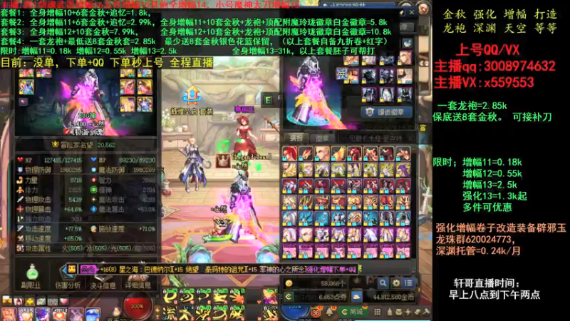 【2021-10-15 17点场】主播轩辕：金秋 增幅 龙袍 强化打造