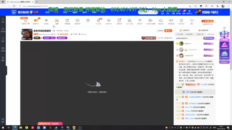 【2021-10-15 10点场】Npccccccccccccc：金色传说的直播间