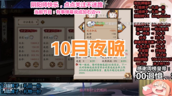 【阴阳师】冰之树的10月夜晚