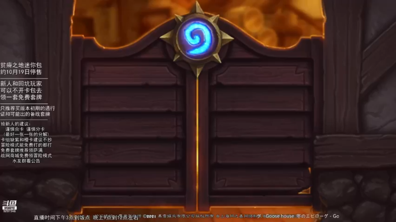 【2021-10-14 20点场】LoneWolf梦之岛：零氪炉石与新人帮手
