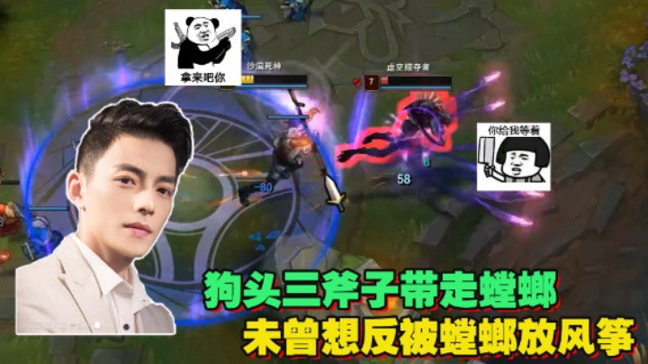 【智勋】神装狗头三斧子带走螳螂 ？不曾想反被螳螂放了风筝！