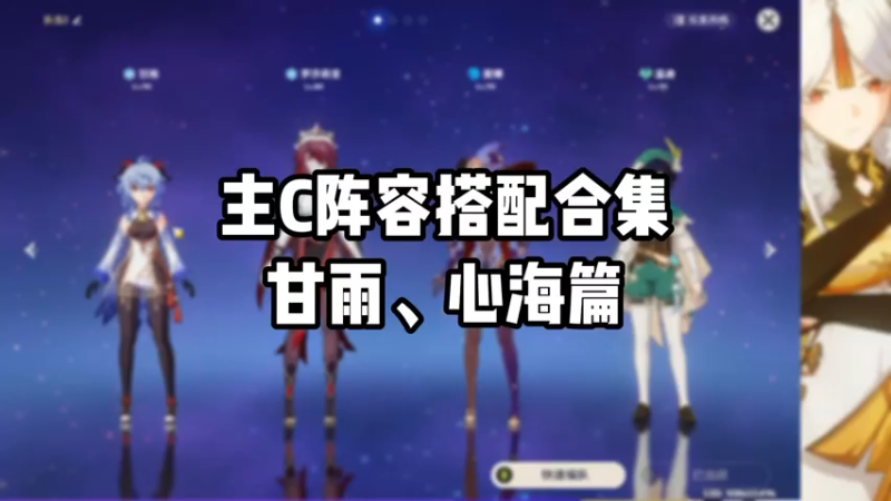 【原神】主C阵容搭配合集甘雨、心海篇