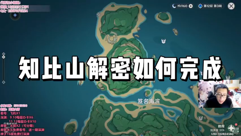 【原神】知比山解密如何完成