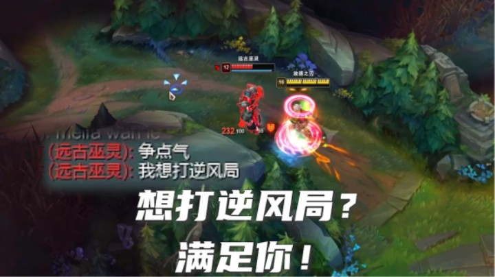 开局对面辅助说他想打逆风局？