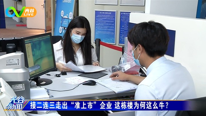 第六十六周光谷新闻周五版 1015