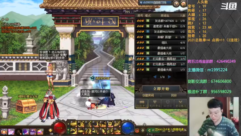 【2021-10-15 18点场】红眼小奎：顶级44+点将~~~红眼剑影上号PK++
