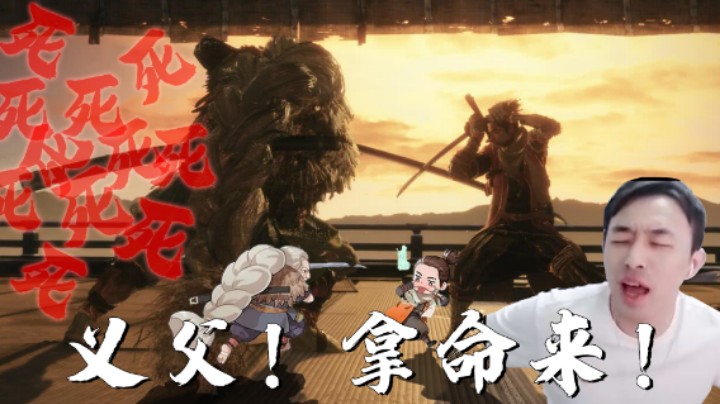 【大硕】只狼！无伤速杀！义父拿命来！