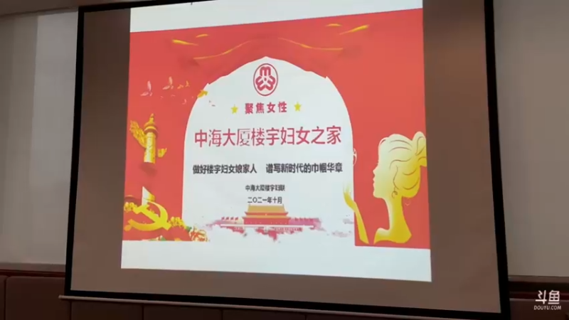 【2021-10-15 16点场】武汉妇女之家服务比拼：武汉妇女之家服务大比拼 7197277