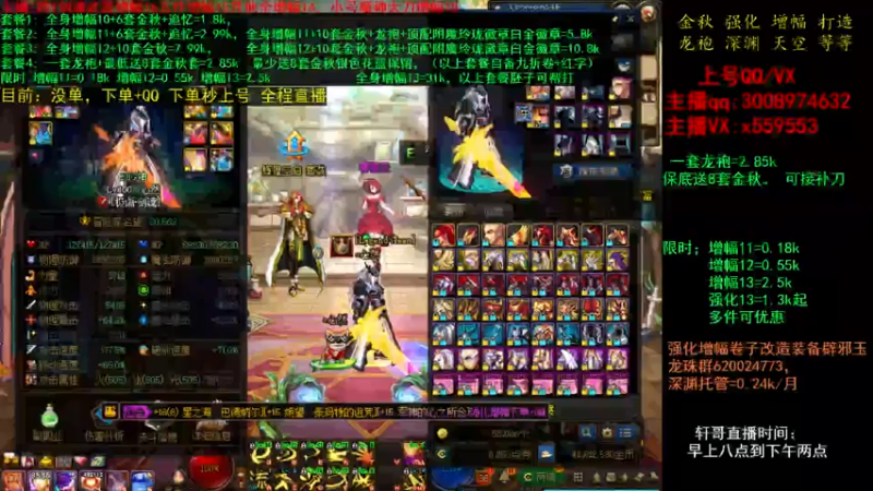 【2021-10-15 23点场】主播轩辕：金秋 增幅 龙袍 强化打造