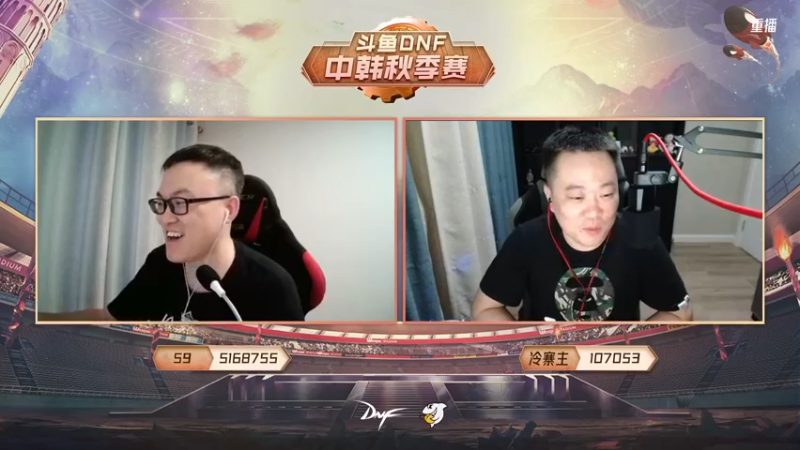 【2021-10-15 05点场】DNF赛事：重播 斗鱼DNF中韩秋季赛