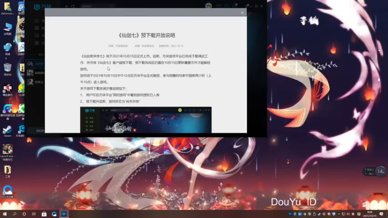 【2021-10-15 08点场】这个ID很流弊：仙剑奇侠传7 等待许久 终于见到你（ID