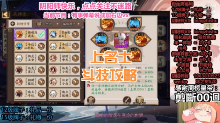 【阴阳师】冰之树的上名士攻略