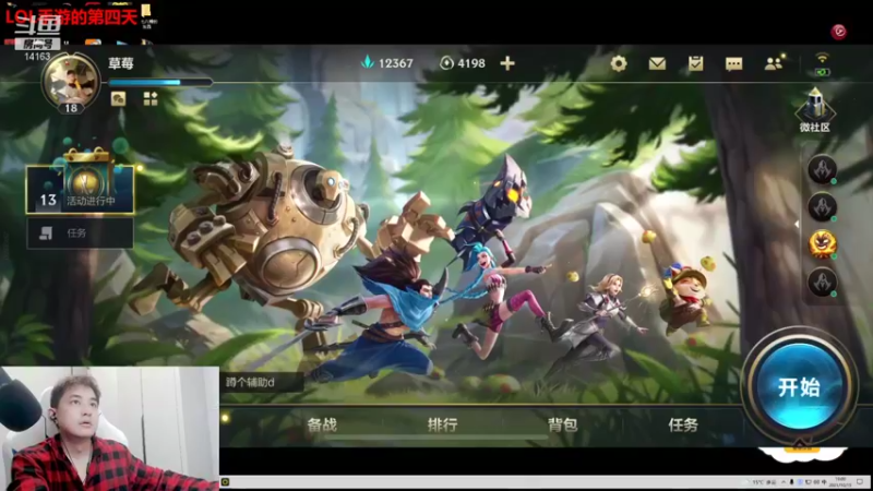 【2021-10-15 19点场】草莓：8点老WE组排