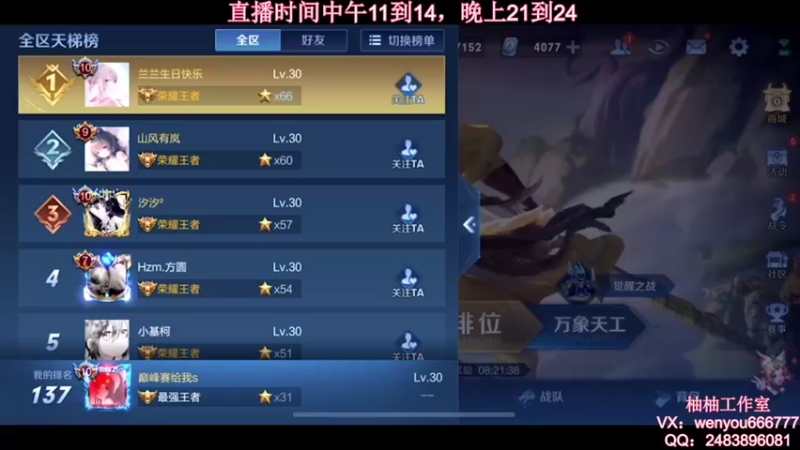 【2021-10-15 11点场】温柚：【温柚】赛季初巅峰赛冲冲冲！