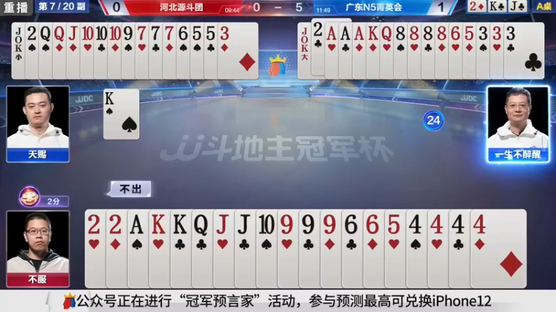 【2021-10-14 23点场】JJ斗地主官方：斗地主冠军杯，8强争夺秋季冠军
