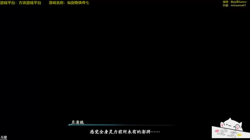 【2021-10-15 12点场】主播秋山澪丶：仙剑奇侠传七正式版 老IP新玩法