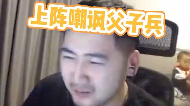 小茄子嘲讽拉满，很来劲哦