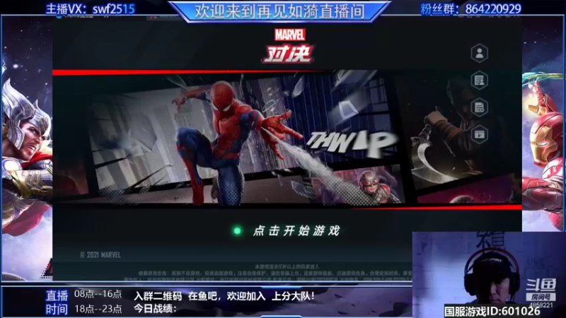 【2021-10-15 07点场】再見如漪：章三本 偷鸡！