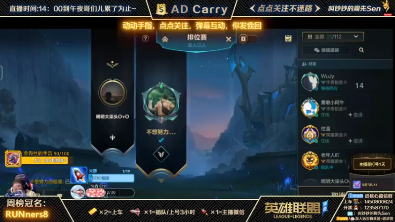 【2021-10-13 14点场】叫钞钞的周先Sen：国服微信前百ADC，带粉上车，有车位！