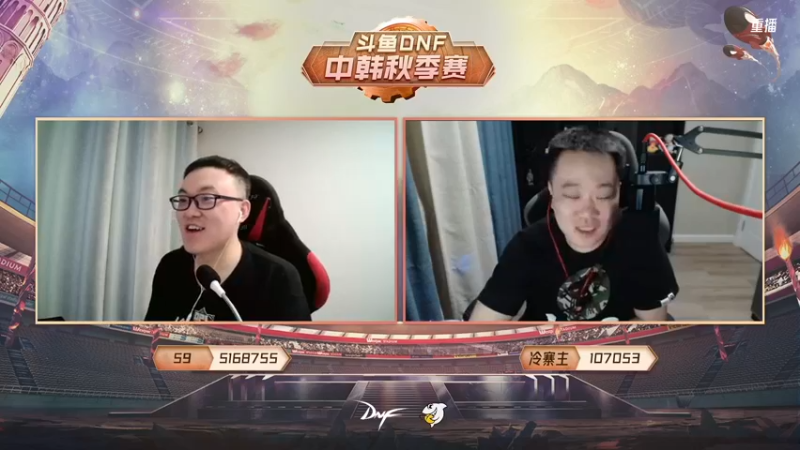 【2021-10-15 13点场】DNF赛事：重播 斗鱼DNF中韩秋季赛