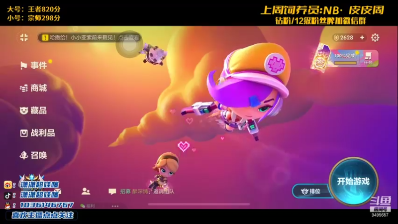 【2021-10-14 19点场】NB丶潇老板：王者局只赌神将