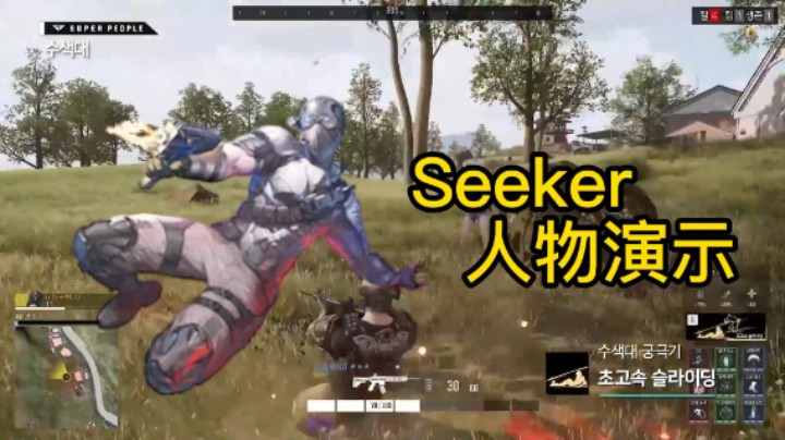 《超级人类》Seeker 探索者人物演示