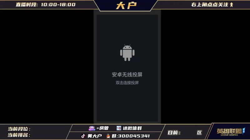 【2021-10-14 17点场】大户呀：国服首位大师200分
剑指300分王者