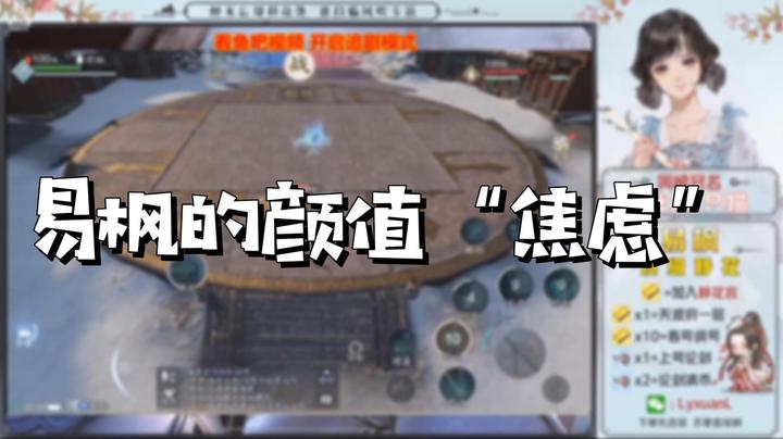 【天涯明月刀】易枫的颜值“焦虑”