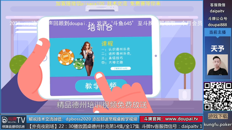 我在斗鱼看斗牌TV直播棋牌娱乐
