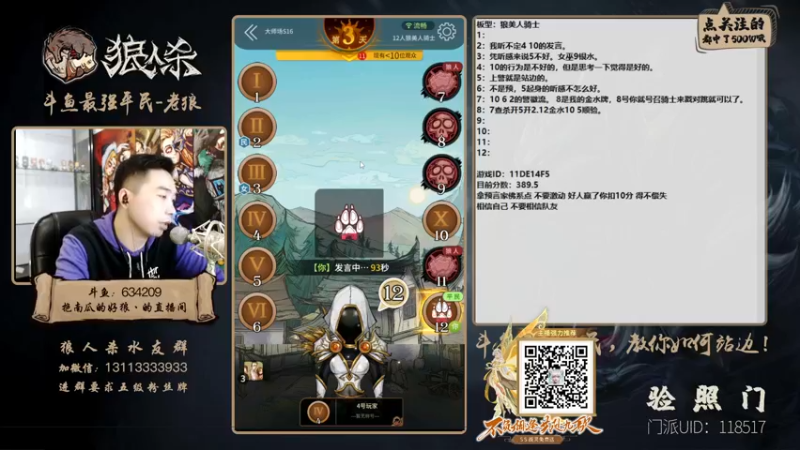 【2021-10-14 20点场】EA丶老狼：#官方狼人杀#最强平民教你如何站边！