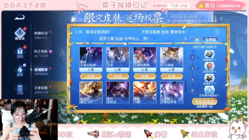【2021-10-15 23点场】栗子说：【栗子说】开车位啦~~来玩哦