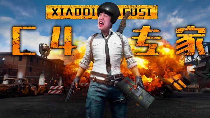 用C4去炸厕所，没想到掉水里被自己给炸死了！