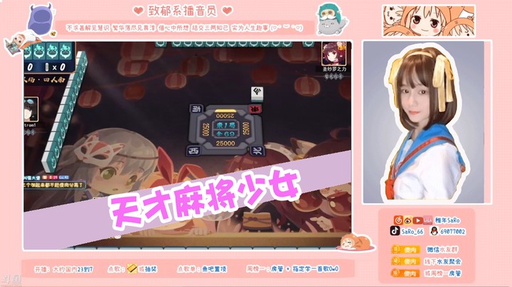 天才麻将少女
