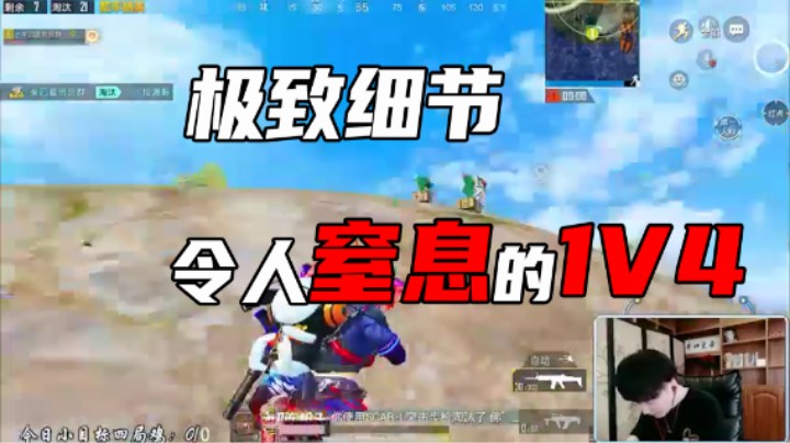 【Dy合群】极致细节，令人窒息的1v4!