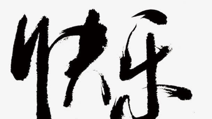 芜胡之永劫系列