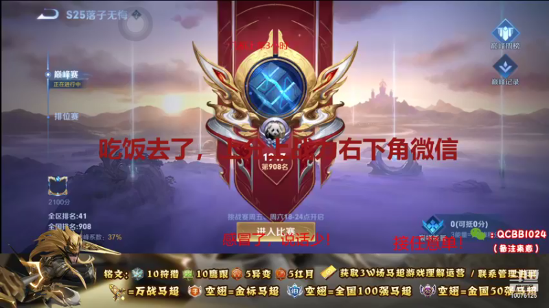 【2021-10-14 22点场】y尘不止马超：3w场2w分国服马超带粉连胜上王者