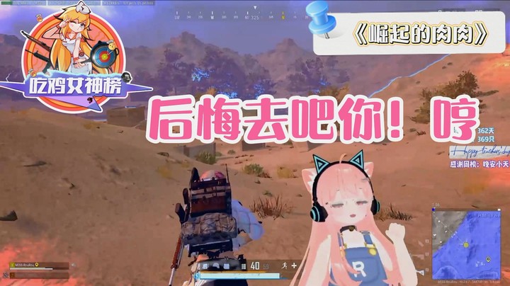 吃鸡女神榜07肉肉：想买我的变声器？那你联系我的妈妈