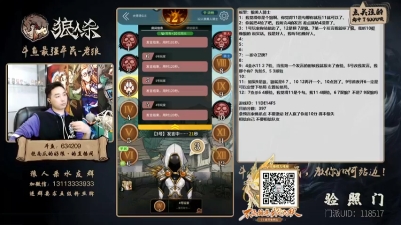 【2021-10-14 22点场】EA丶老狼：#官方狼人杀#最强平民教你如何站边！