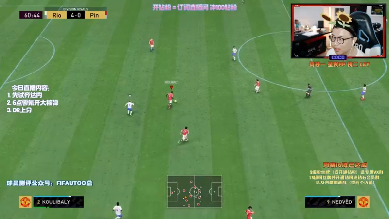 【2021-10-13 22点场】COCO花式FIFA：零氪阵今天又有大盒蛋咯！嘿嘿